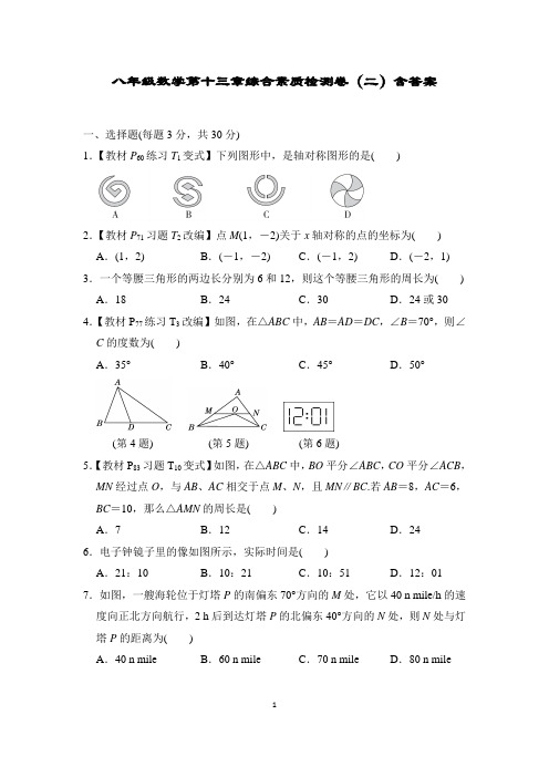 2022人教版初中八年级数学第十三章综合素质检测卷(二)含答案