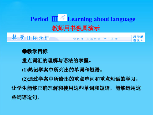 【课堂新坐标】高中英语(人教版,湖北专版)必修5同步课件Unit 4-Period Ⅲ