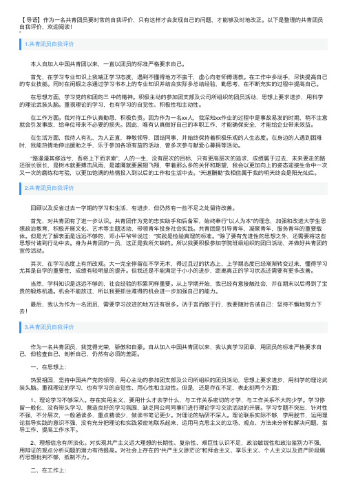 共青团员自我评价10篇