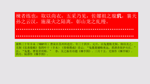 楝亭赋第十段赏析【清代】尤侗骈体文