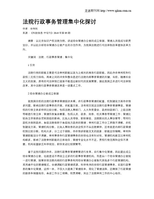 法院行政事务管理集中化探讨