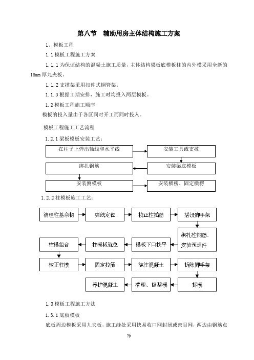 辅助用房主体结构施工方案