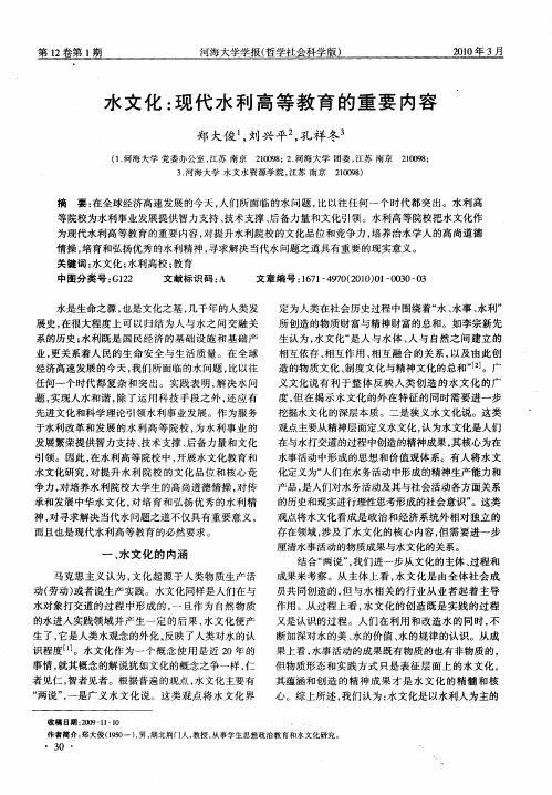 水文化：现代水利高等教育的重要内容