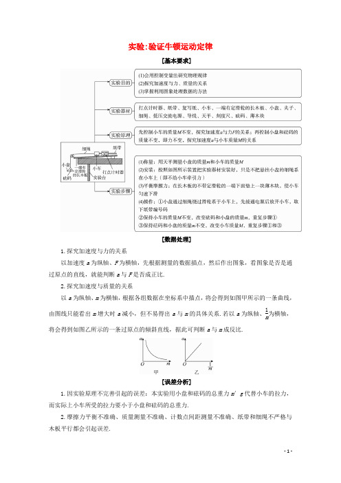 实验验证牛顿运动定律