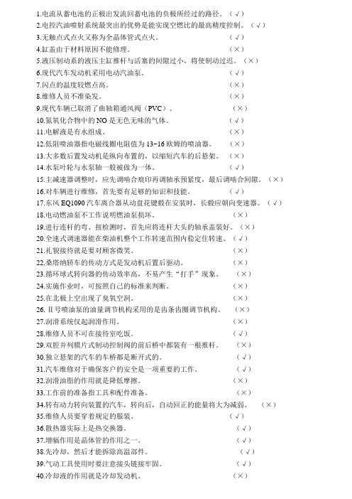 汽车修理工(中级)考试复习题库(带答案)
