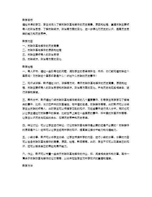 学习历史苏联改革与解体的教学案例,深入了解历史