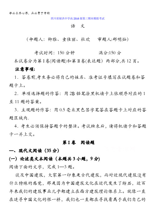 四川省射洪县射洪中学2017-2018学年高二上学期期末模拟语文试题含答案