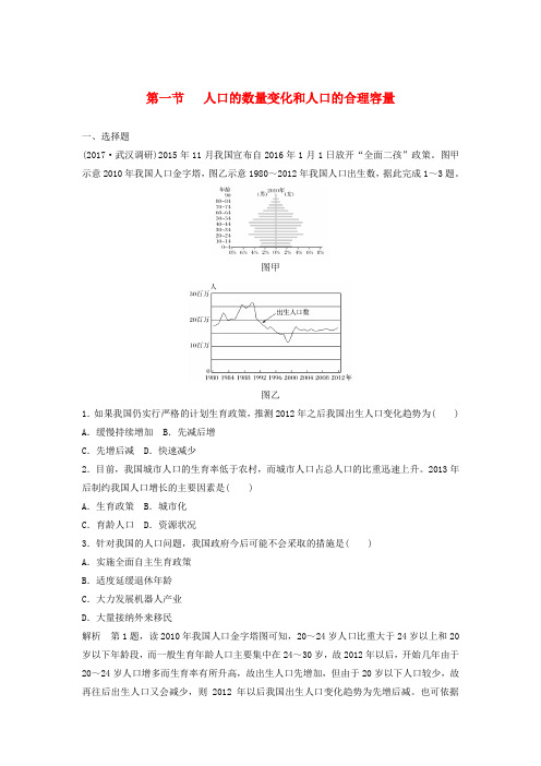 2019高考地理 第一章 人口的变化 第一节 人口的数量变化和人口的合理容量试题必修2