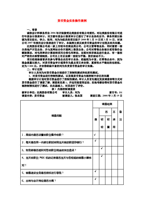 货币资金实务操作案例