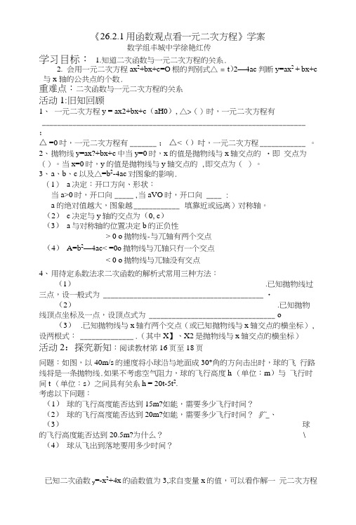 丰城中学徐艳红2621用函数观点看一元二次方程.docx