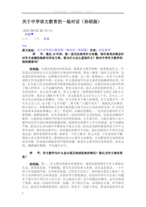 关于中学语文教育的一场对话(孙绍振)