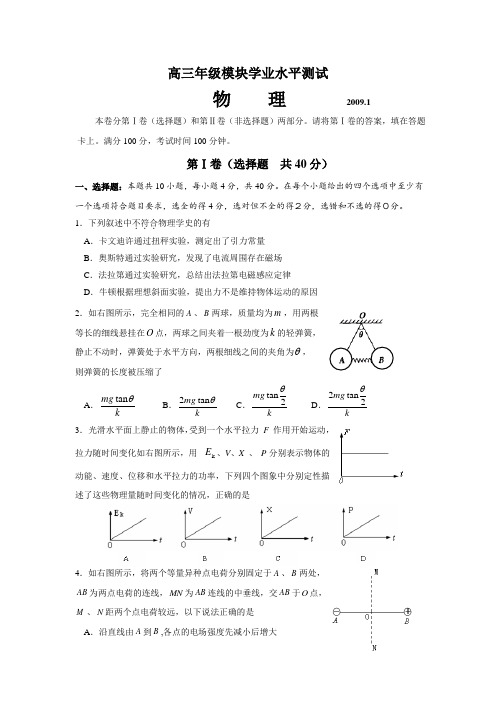 山东苍山县高三上学期期末考试高三物理