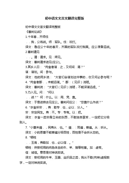 初中语文文言文翻译完整版