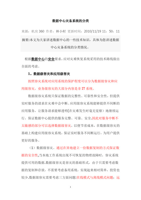 数据中心灾备系统建设方案