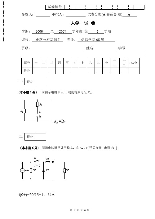 电路分析基础-期末考试试题与答案