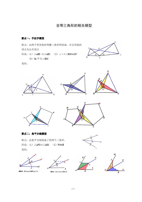 全等三角形常见模型