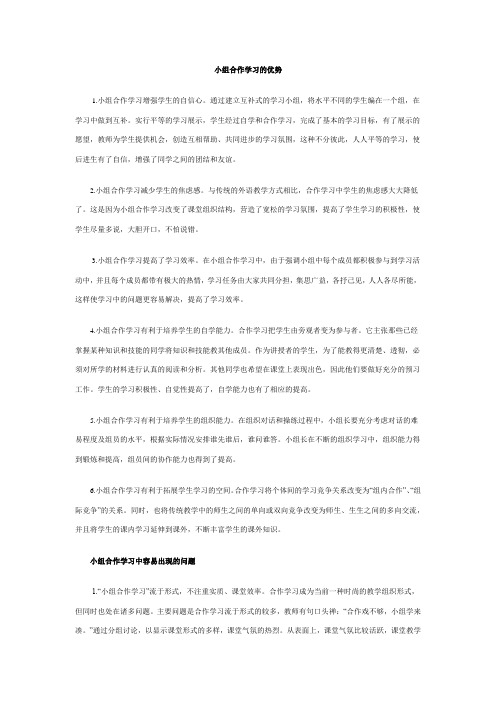 小组合作学习的优势