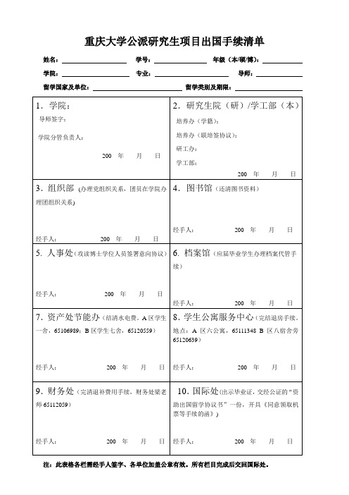 重庆大学公派研究生项目出国手续清单