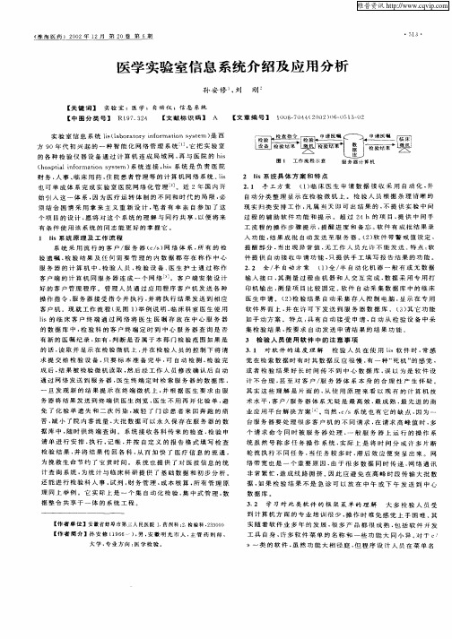 医学实验室信息系统介绍及应用分析