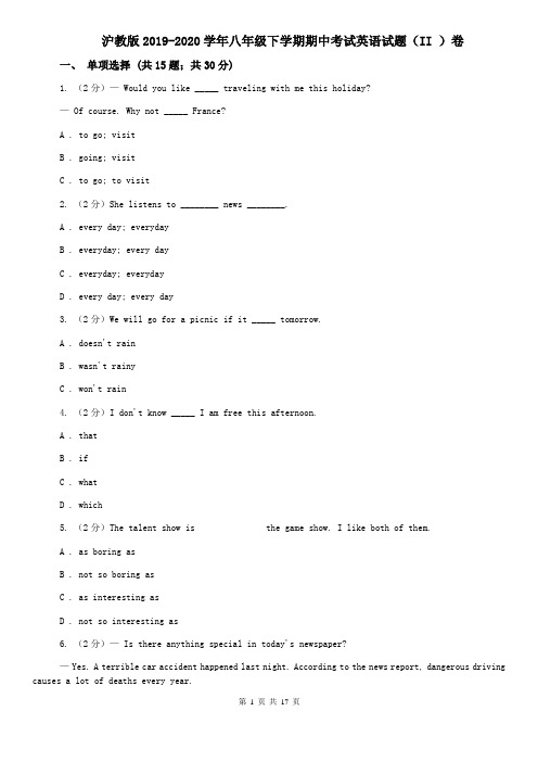 沪教版2019-2020学年八年级下学期期中考试英语试题(II )卷