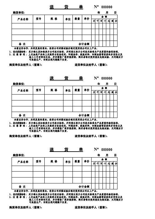 公司送货单12.7