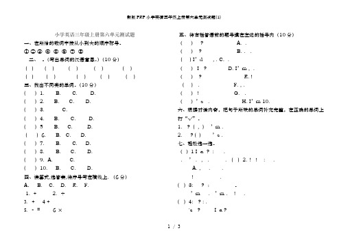 新版PEP小学英语三年级上册第六单元测试题(1)