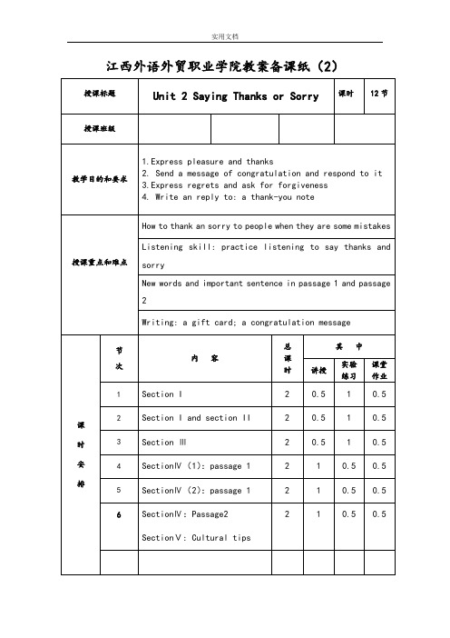 新编实用英语综合教程(第四版)Unit2教案设计