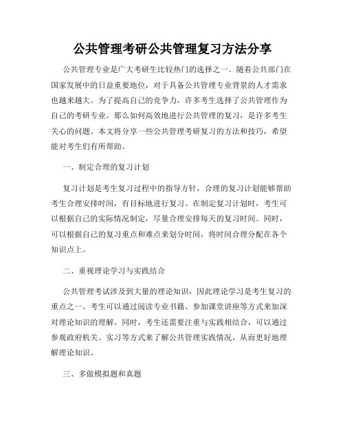 公共管理考研公共管理复习方法分享