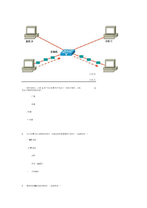 思科第一学期期末试题目及答案