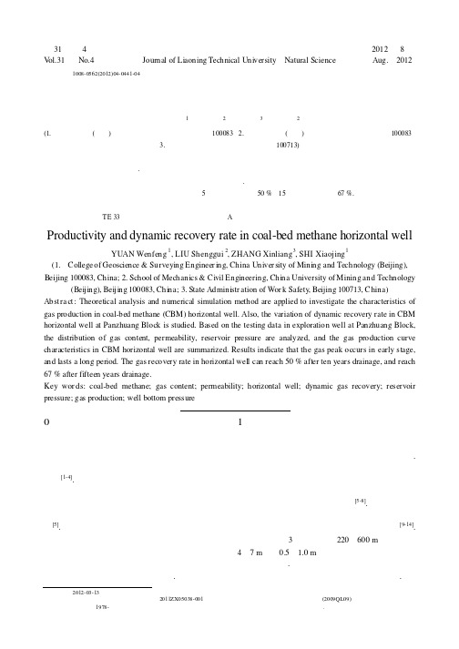 煤层气水平井产气特征及动态采收率