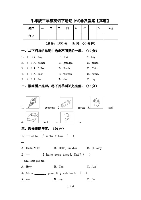 牛津版三年级英语下册期中试卷及答案【真题】