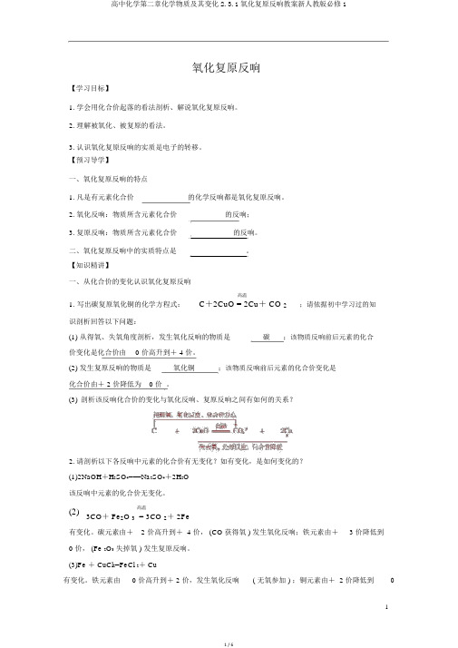 高中化学第二章化学物质及其变化2.3.1氧化还原反应学案新人教版必修1