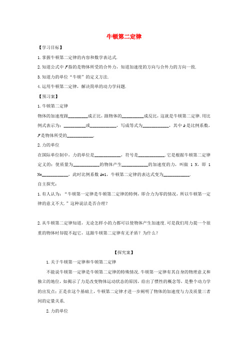 贵州省贵阳清镇高中物理牛顿运动定律4.3牛顿第二定律学案无解答新人教版