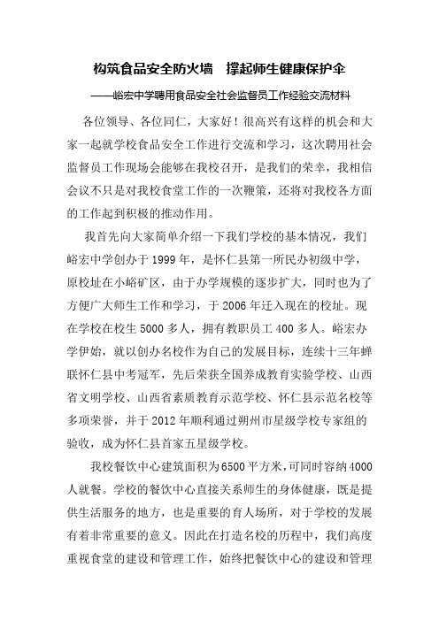 监督员经验介绍材料张巧珍