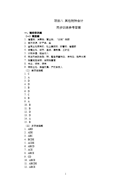 539-习题作业-同步训练参考答案