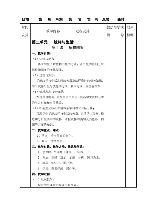 第四课   植物图案