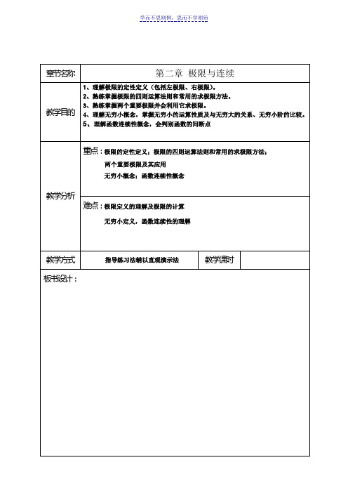 高数第二章极限与连续讲稿