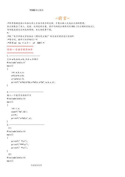 C语言程序设计实验答案解析