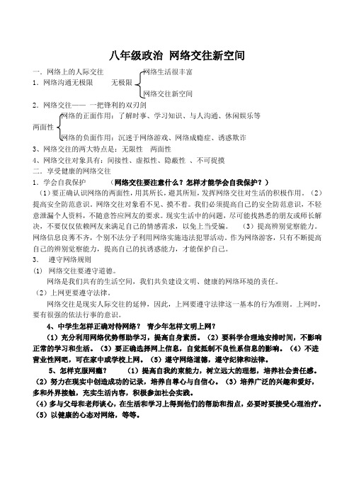 八年级政治 网络交往新空间