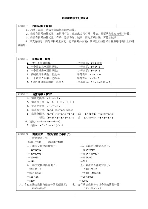 沪教版小学四年级数学下册知识点整理