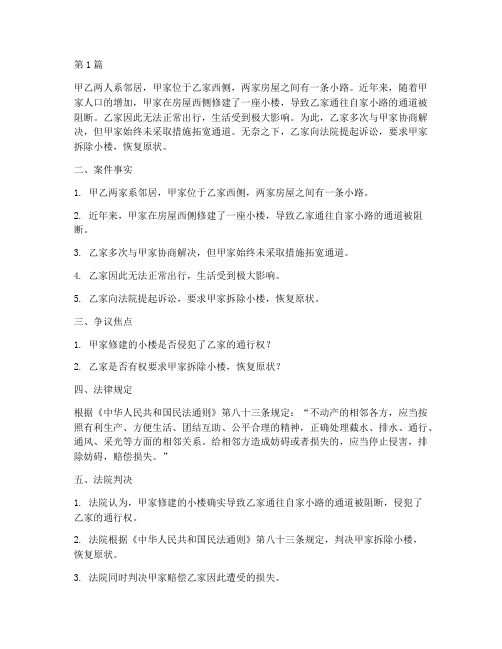 关于民法的法律案例(3篇)