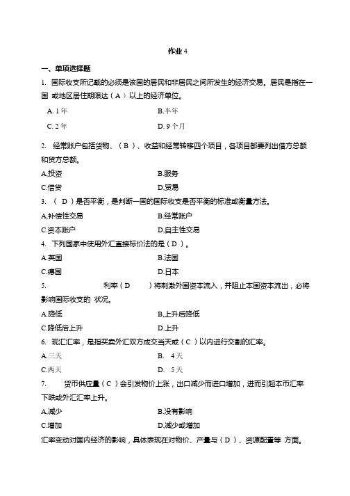 金融基础知识作业答案4.docx