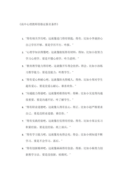 高中心理教师资格证报名条件