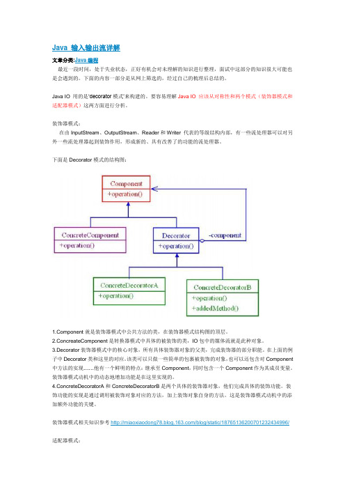 Java 输入输出流详解