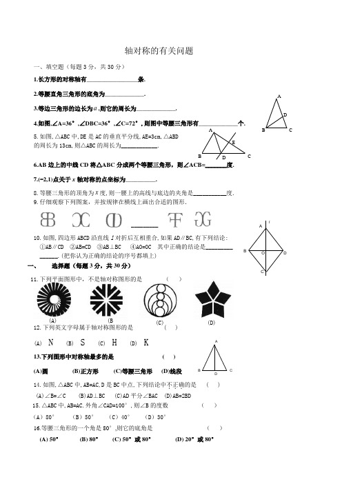 轴对称的有关问题带答案