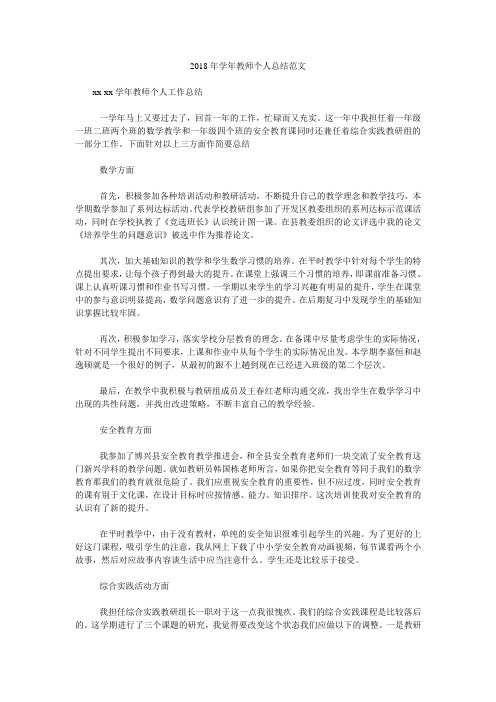 2018年学年教师个人总结范文