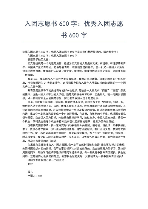 2019年最新初三学生入团志愿书范文(800字)入团申请书文档【十篇】