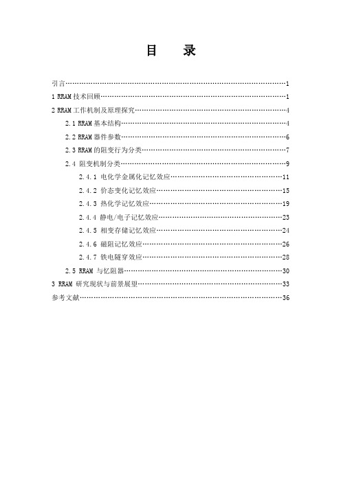 阻变随机存储器(RRAM)综述(自己整理)汇总.