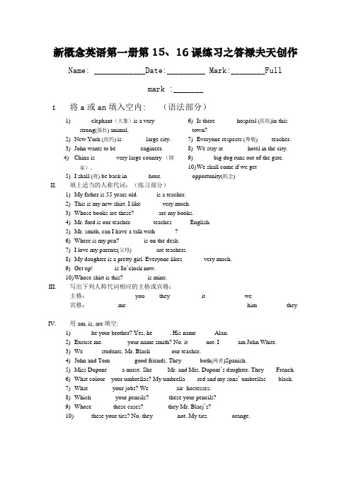 新概念英语第一册15、16课练习