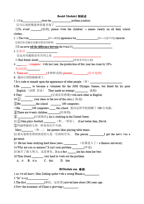 外研版高二英语book5 module1知识点